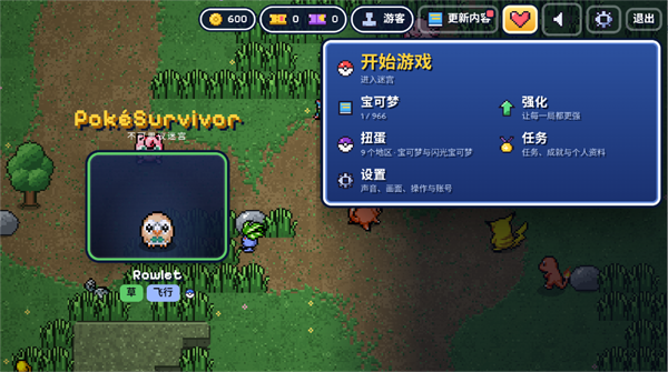 pokesurvivor安卓下载最新版运行截图