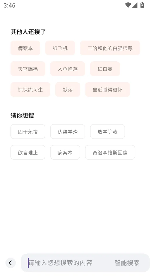 必访小说免广告版运行截图