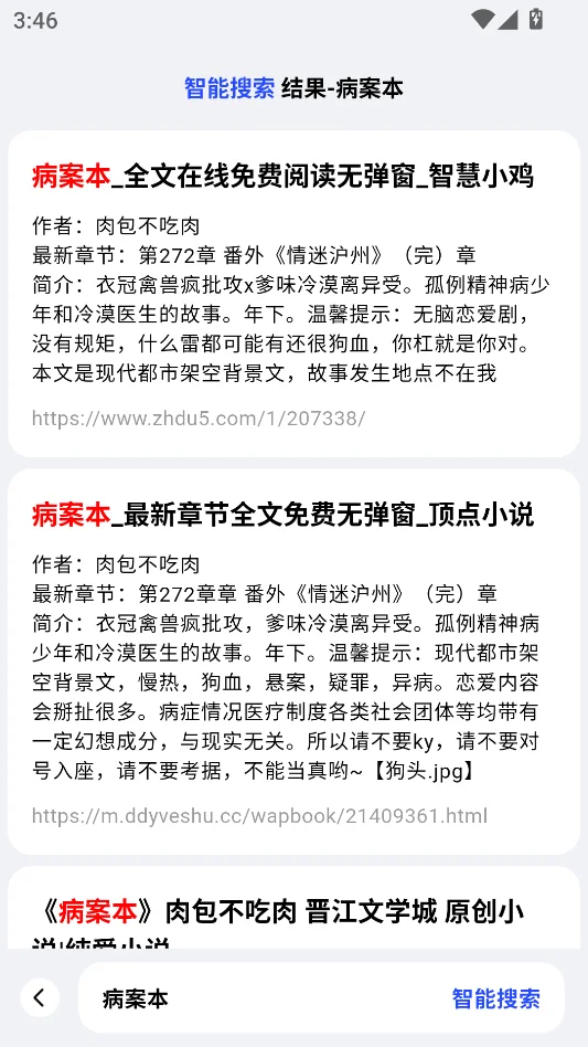 必访小说免广告版运行截图