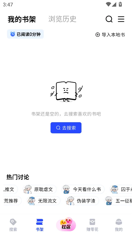 必访小说免广告版运行截图