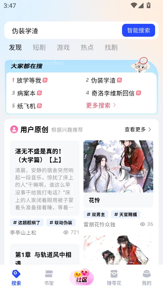 必访小说免广告版运行截图