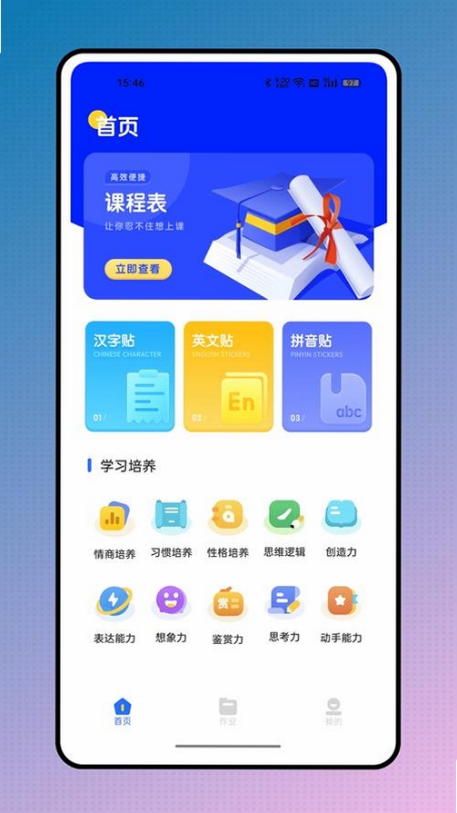 上课运行截图