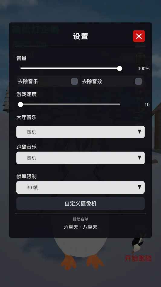 企鹅快跑重制版最新版运行截图
