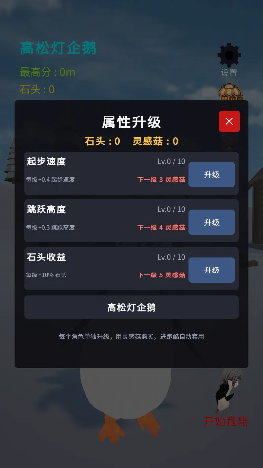 企鹅快跑重制版最新版运行截图