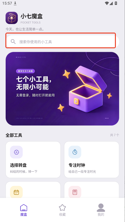 小七魔盒下载官方正版运行截图