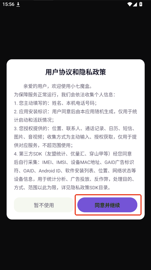小七魔盒下载官方正版运行截图