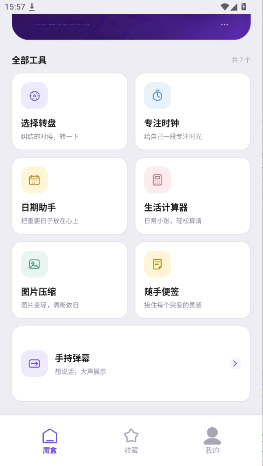 小七魔盒下载官方正版运行截图