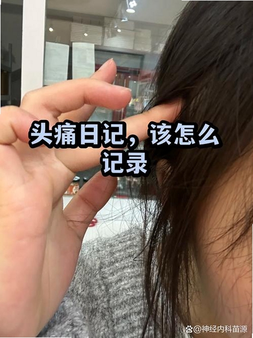 头痛日记运行截图