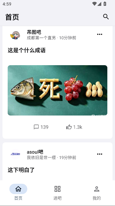 TiebaPure去广告版百度贴吧运行截图