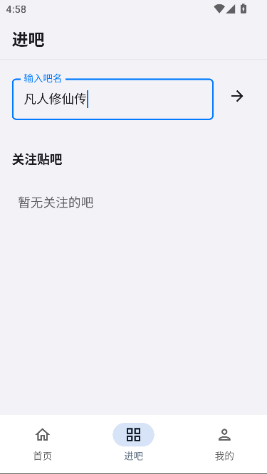 TiebaPure去广告版百度贴吧运行截图