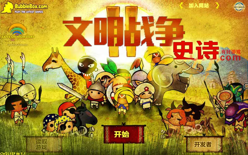 文明战争2:史诗 pc版运行截图