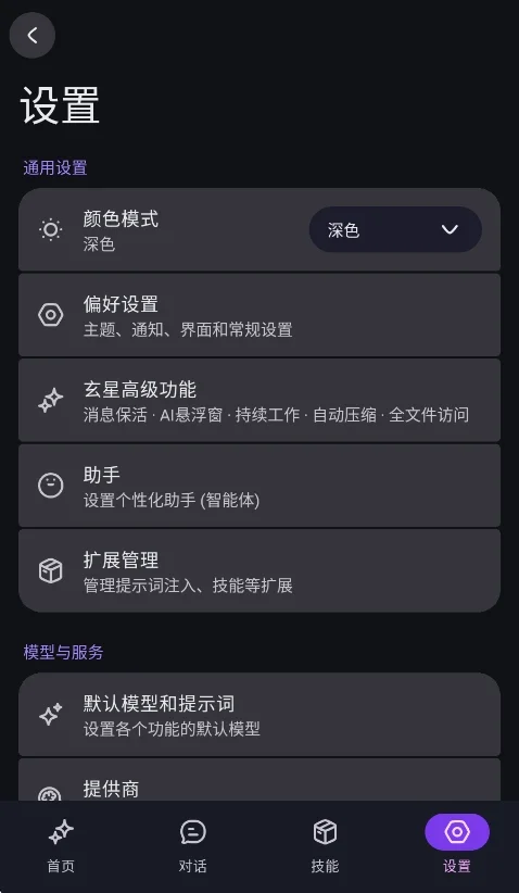 玄星ai助手运行截图
