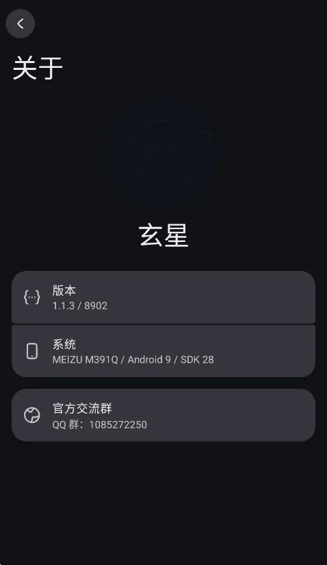 玄星ai助手运行截图