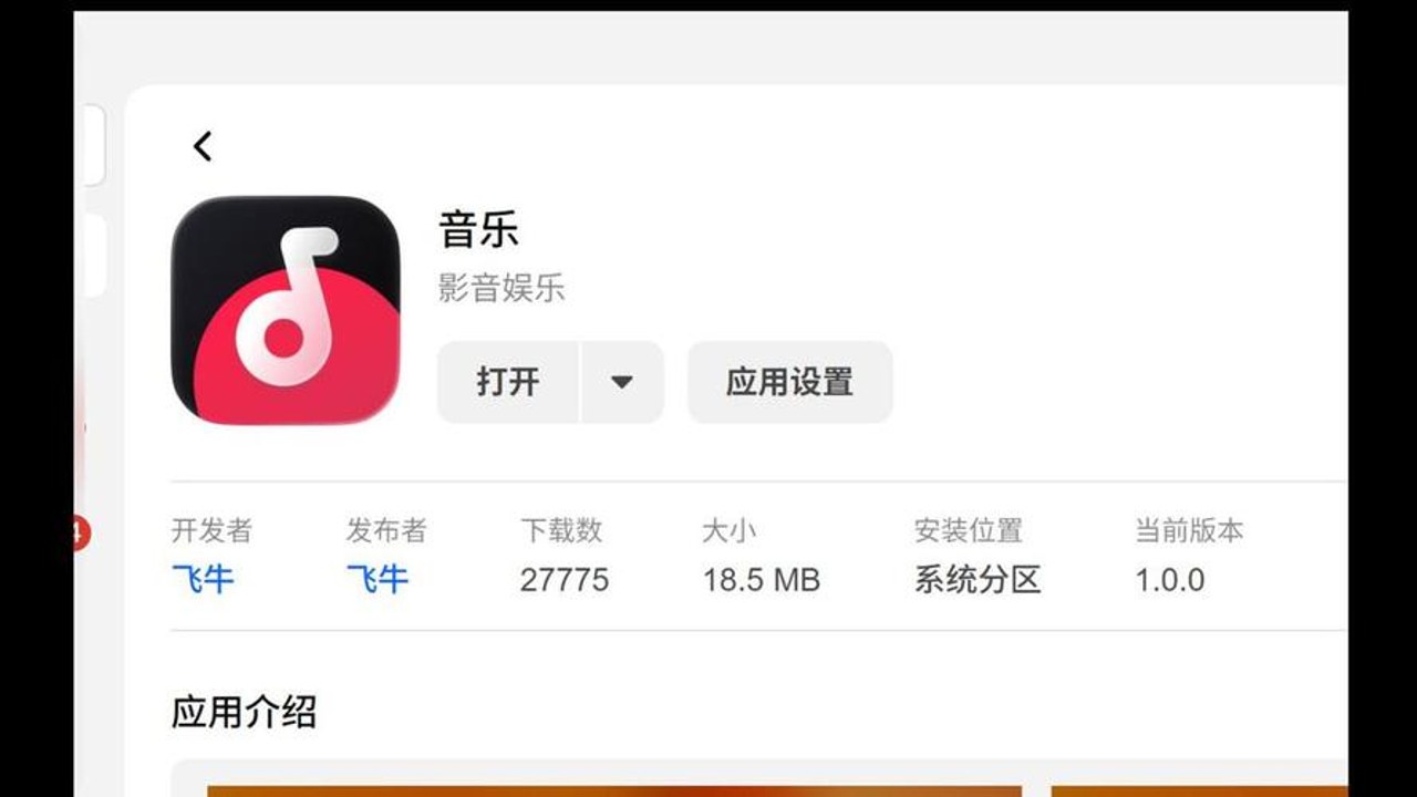飞牛音乐 手机App界面