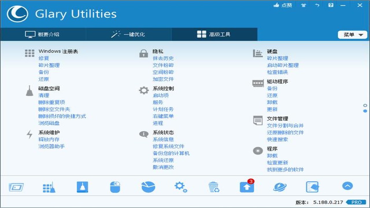 Glary Utilities 6.48中文免费版主界面截图