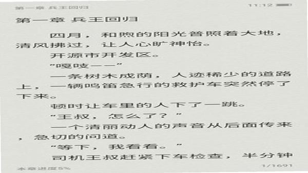 轻小说文库 阅读界面 夜间模式