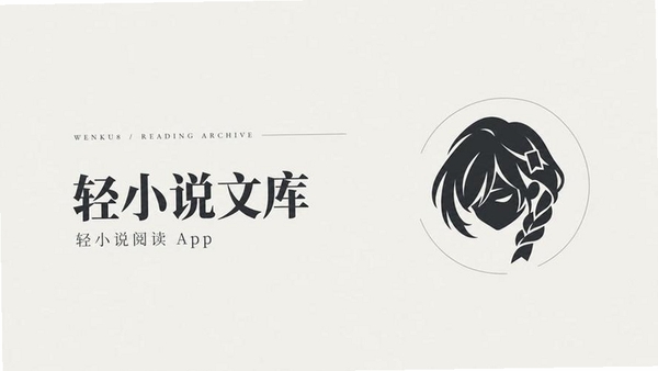 轻小说文库运行截图