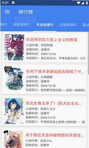 轻小说文库运行截图