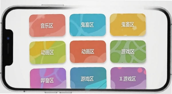 哔哩音乐资源分类界面,手机屏幕展示多个彩色卡片排列,卡片上标注音乐区、鬼畜区、动画区、游戏区等标签,背景为浅灰色,卡片带有轻微阴影和圆角,画面干净整洁,适配Boogu模型生成