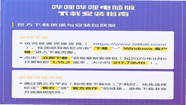 哔哩音乐下载安装教程