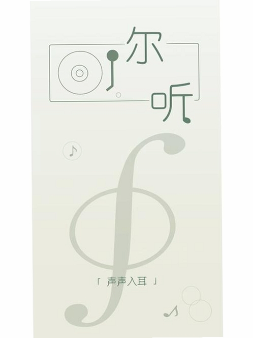 哔哩音乐运行截图