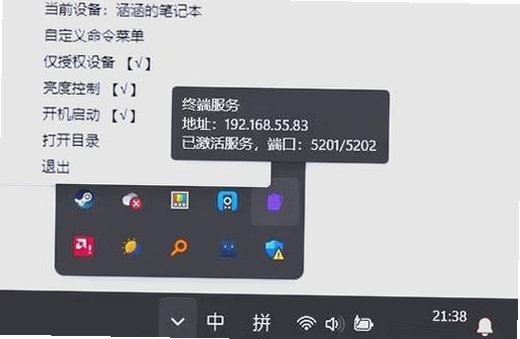 MiTV Control运行截图