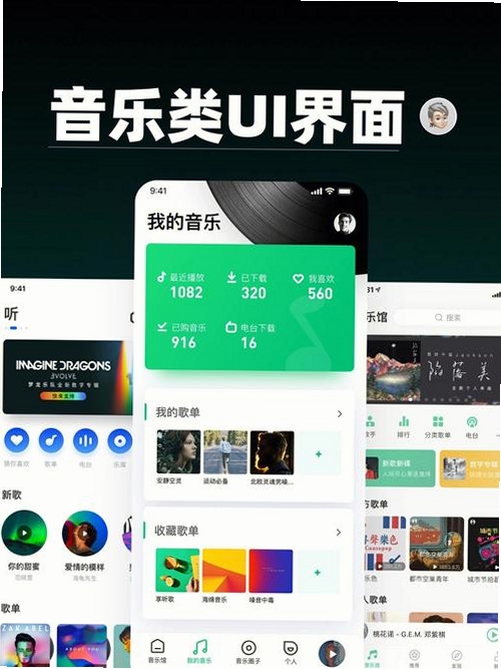 Utopia音乐(Utopia Music)运行截图