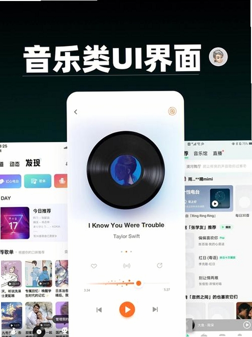 Utopia音乐(Utopia Music)运行截图