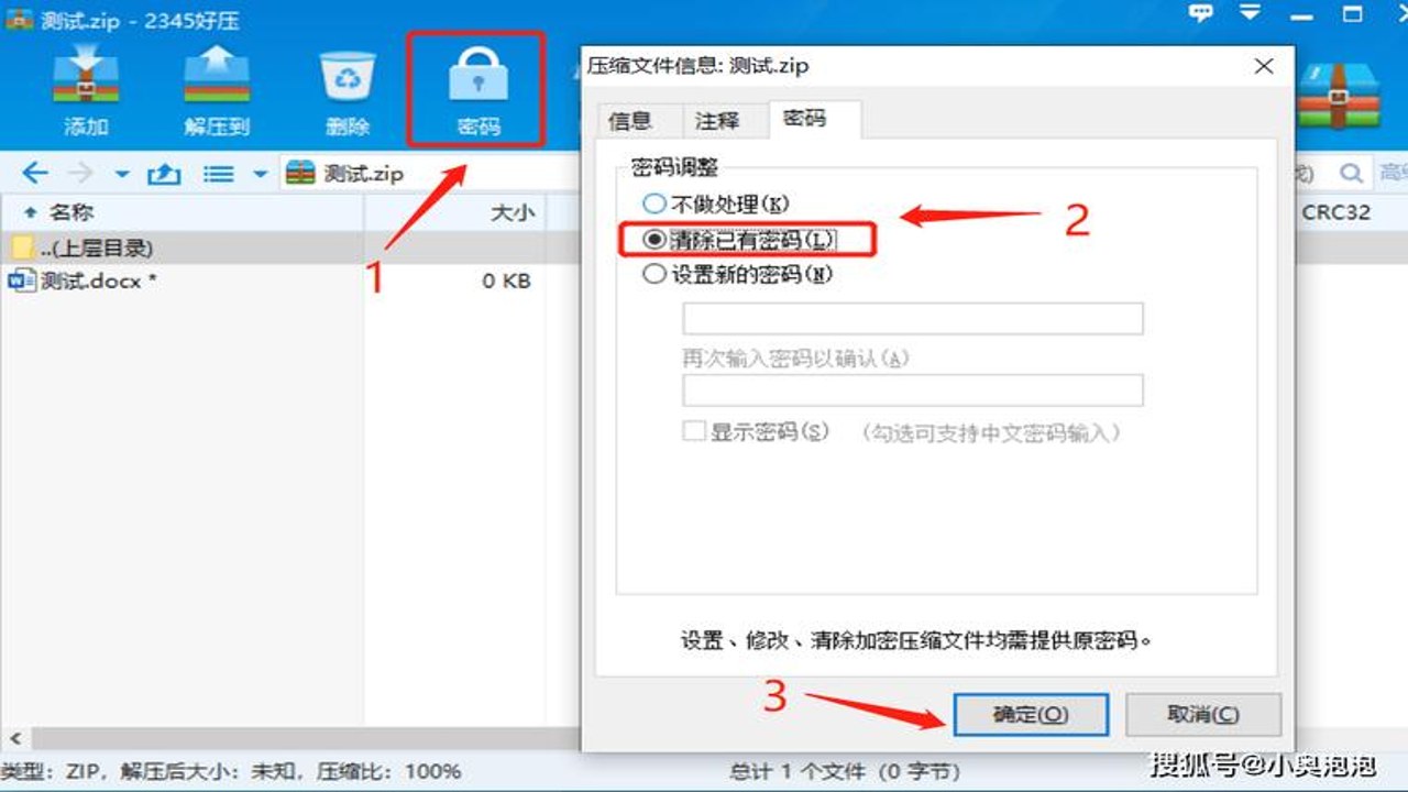 压缩包密码恢复工具(ZipCracker)破解进度与成功提示界面