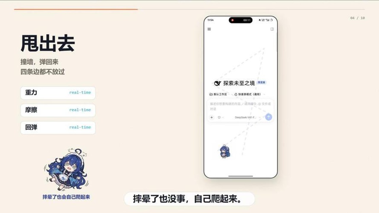 深深桌宠手机版 桌面效果截图