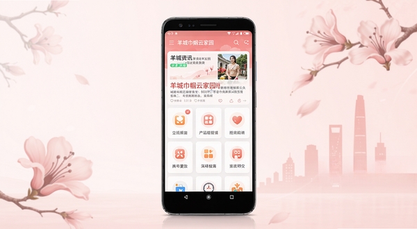 羊城巾帼云家园应用整体界面展示,画面主体为一部竖屏安卓手机居中放置,屏幕内呈现软件首页的资讯卡片与功能图标矩阵,背景区域为淡雅的浅粉色渐变,点缀木棉花剪影与城市天际线轮廓,整体风格清新柔和,画面比例16:9,高清细节,适合应用商店展示