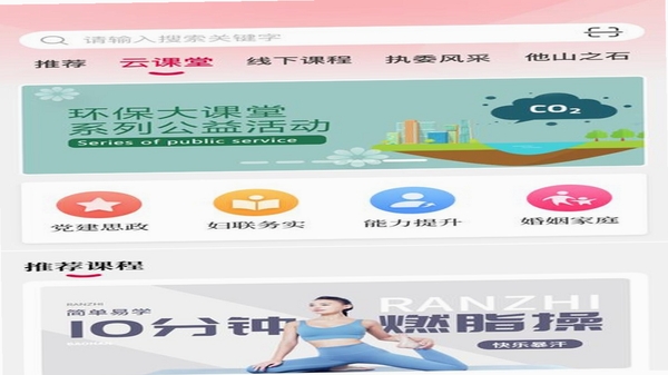 羊城巾帼云家园 首页功能图标