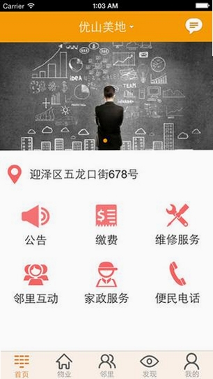 羊城巾帼云家园运行截图