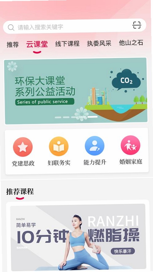 羊城巾帼云家园运行截图