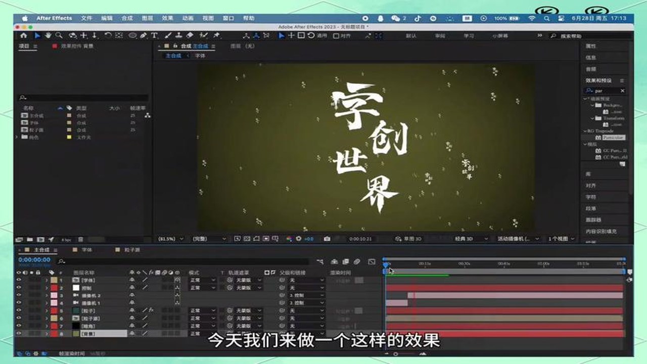 粒子工具特效制作整体流程与界面概览