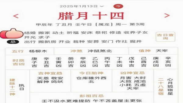 老黄历大字版 界面截图
