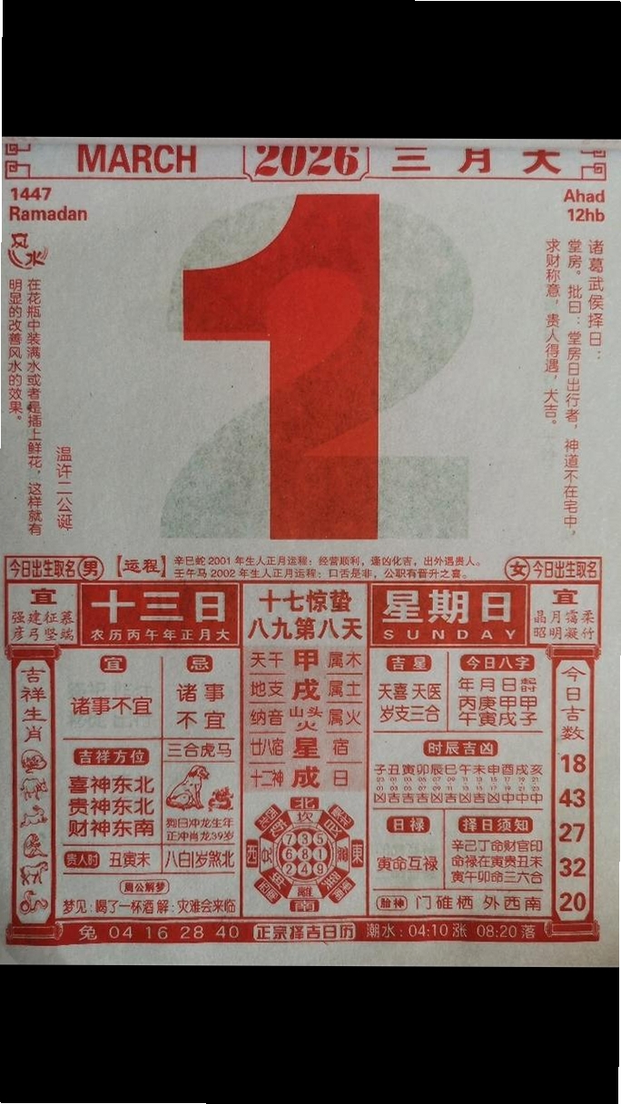 老黄历大字版运行截图