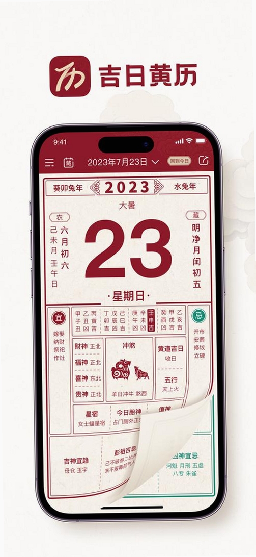 老黄历大字版运行截图
