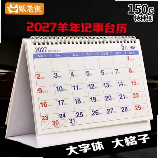 老黄历大字版运行截图
