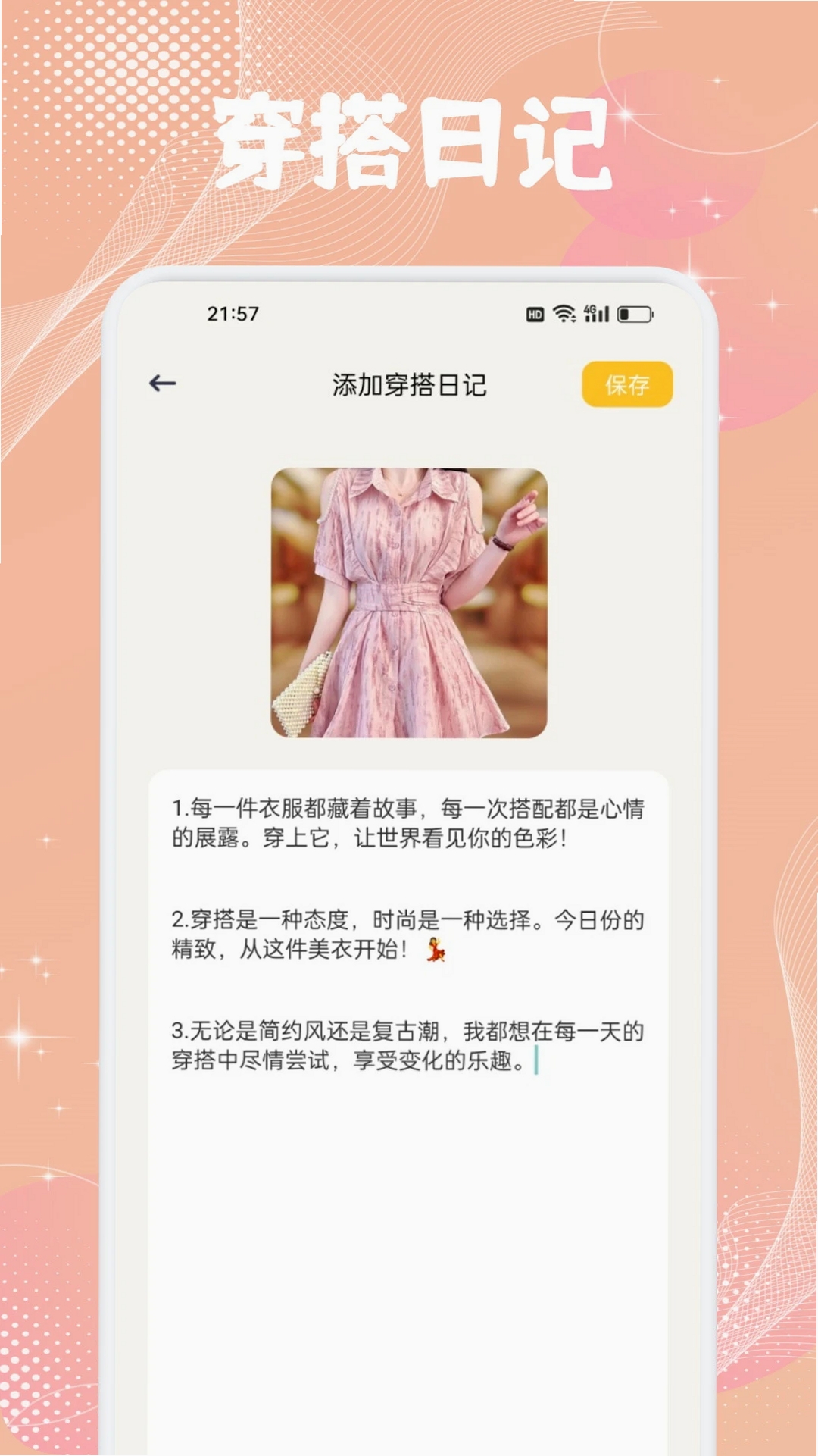 迷住运行截图