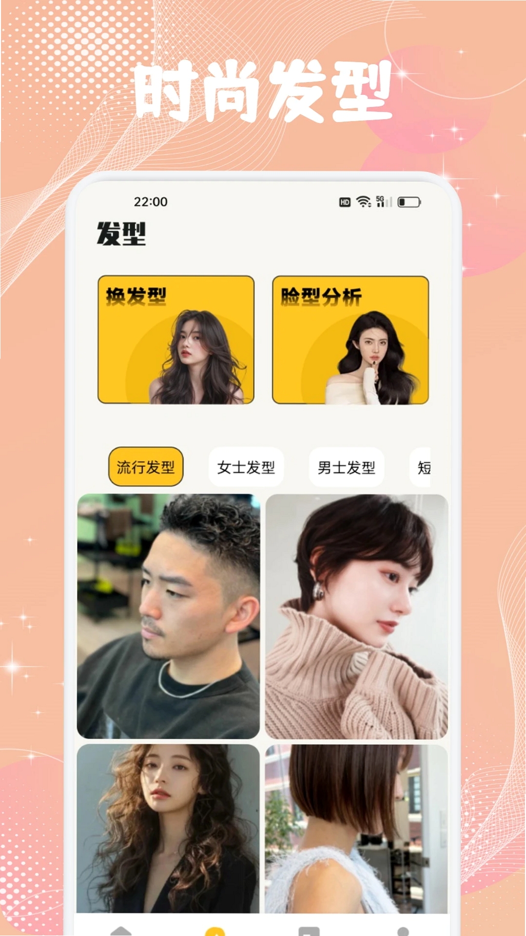 迷住运行截图