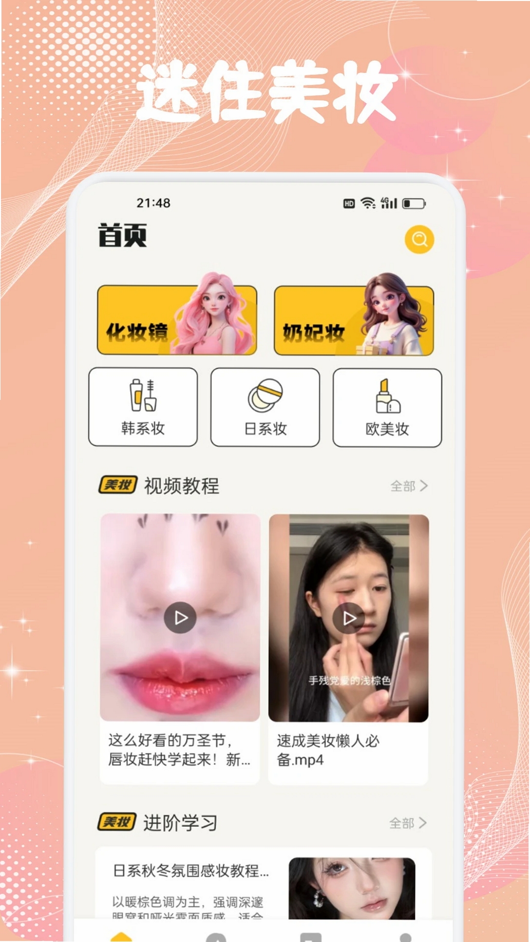 迷住运行截图