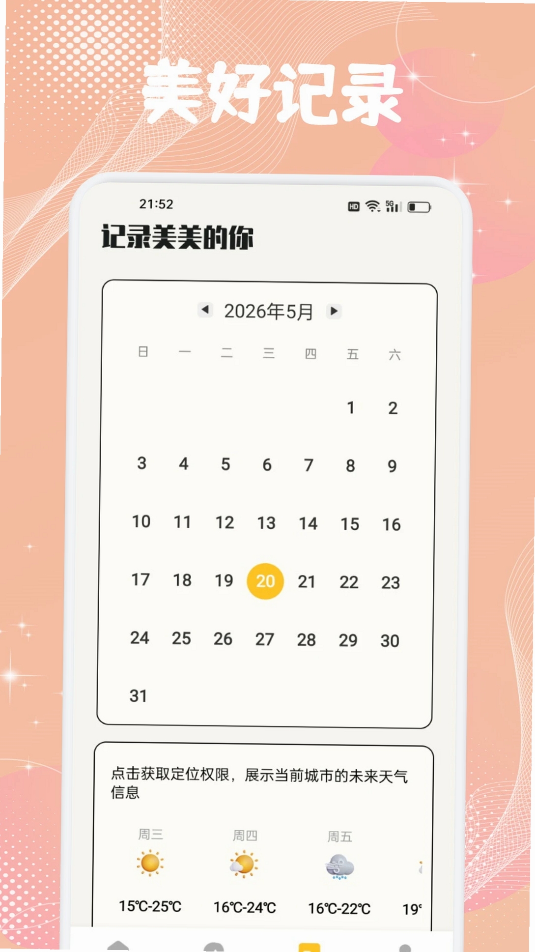 迷住运行截图