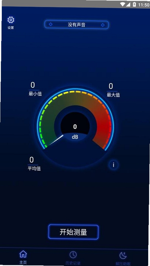 声波测量运行截图