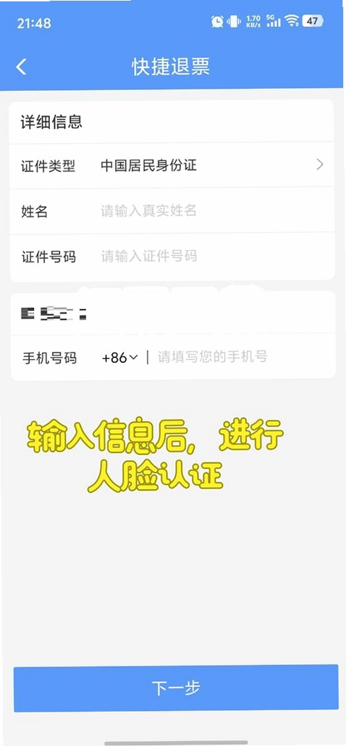 铁友高铁票查询运行截图