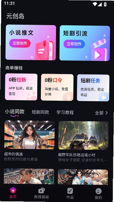 元创岛运行截图