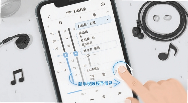HiFi音乐播放器设置页面截图风格插画,画面展示手机屏幕上的均衡器滑块与扫描目录选项,旁边有手指点击操作示意,背景为浅灰工作台,点缀耳机线与音乐符号,整体明亮清晰,突出新手设置与权限授予的操作引导