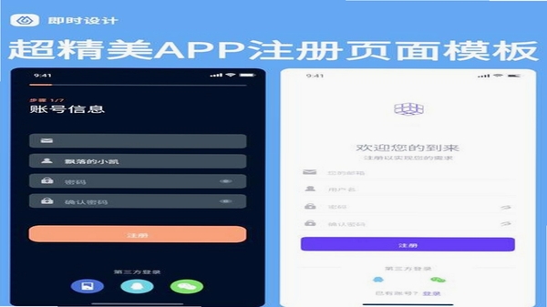 优乐聊 账号注册登录页面