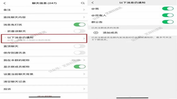 优乐聊 消息通知设置界面