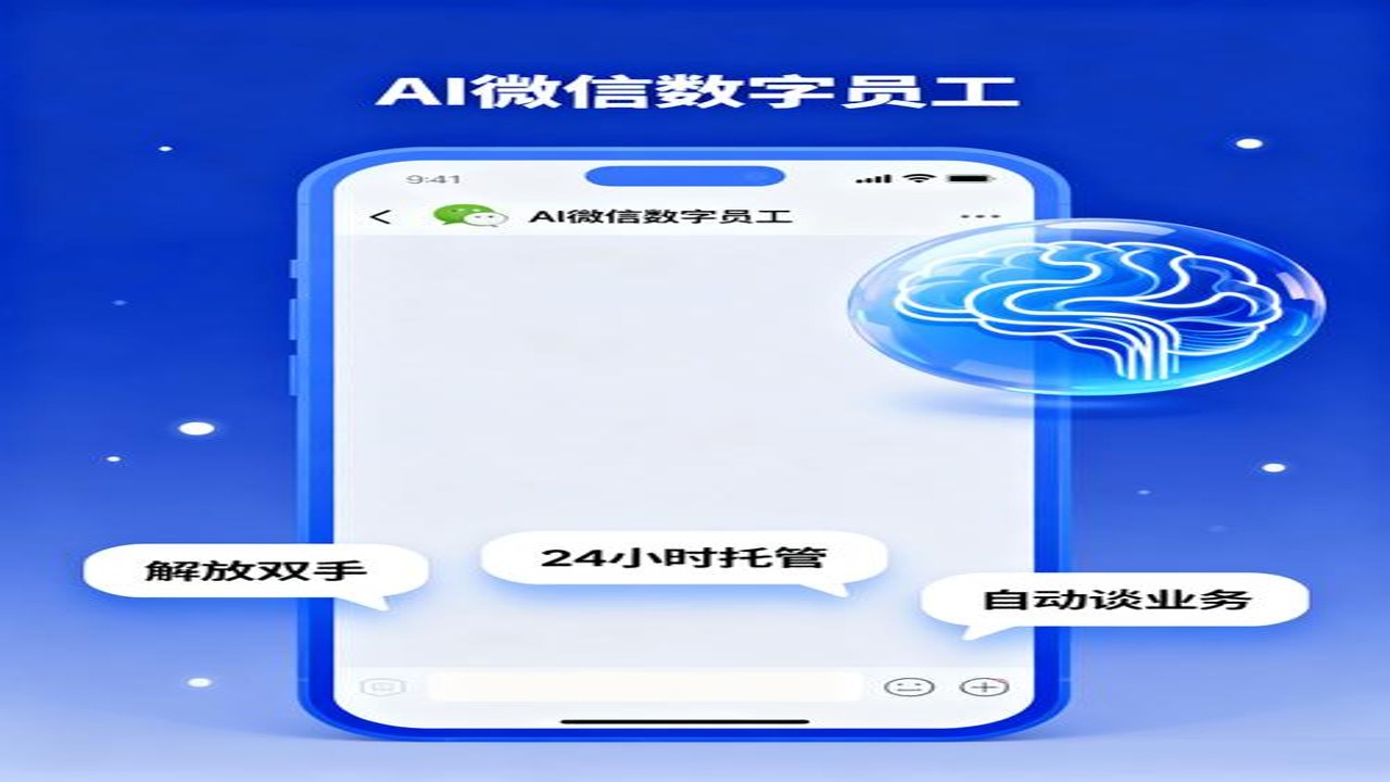 微话助手界面展示智能回复效果